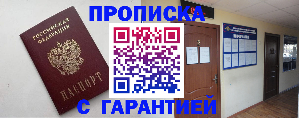 прописка гарантия в Красноярском крае